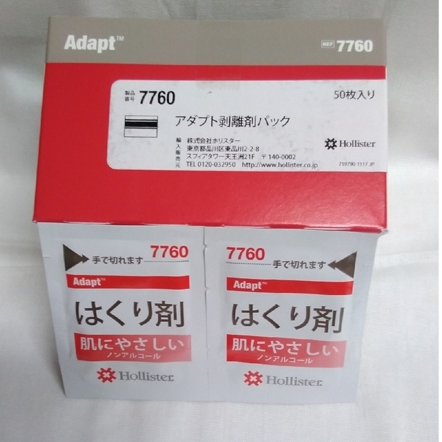 ストマ用具…アダプト剥離剤パック（50枚入） インテリア/住まい/日用品の日用品/生活雑貨/旅行(日用品/生活雑貨)の商品写真