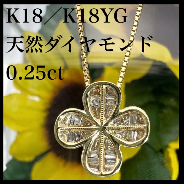 独特な店 ダイヤモンド 天然 k18 0.25ct ネックレス クローバー ダイヤ