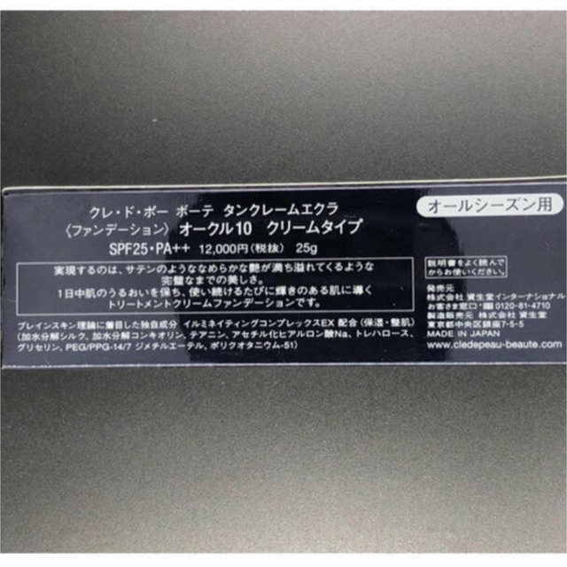 クレ・ド・ポー ボーテ(クレドポーボーテ)の資生堂、クレド・ポー・ボーテ タンクレームエクラ ファンデーション 25g*3個 コスメ/美容のベースメイク/化粧品(ファンデーション)の商品写真