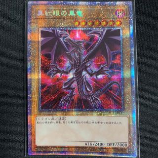 ユウギオウ(遊戯王)の遊戯王　真紅眼の黒竜　プリズマ　プリシク　レッドアイズ・ブラックドラゴン(カード)