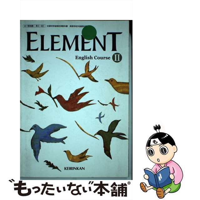 ELEMENT English Course /啓林館