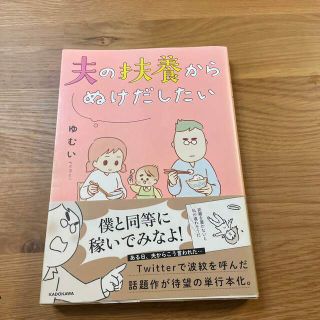 夫の扶養からぬけだしたい(その他)