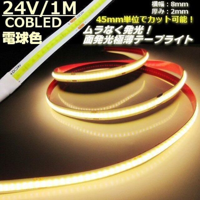 LED テープライト 2mm 24V 1M COB 青 柔軟 面発光 極薄 - 通販 ...