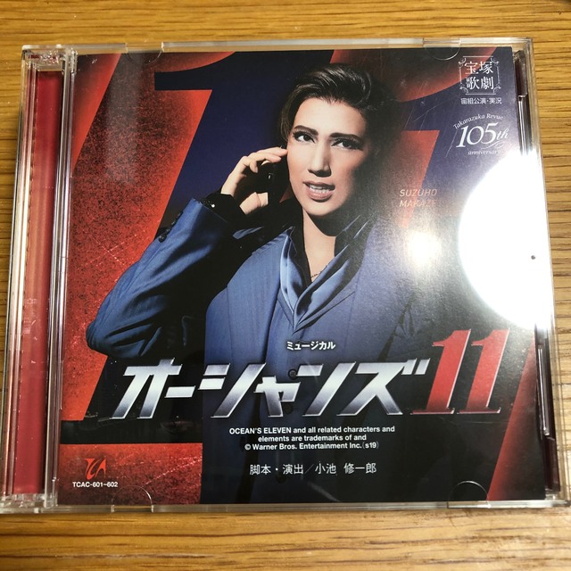 オーシャンズ11 CD 宙組