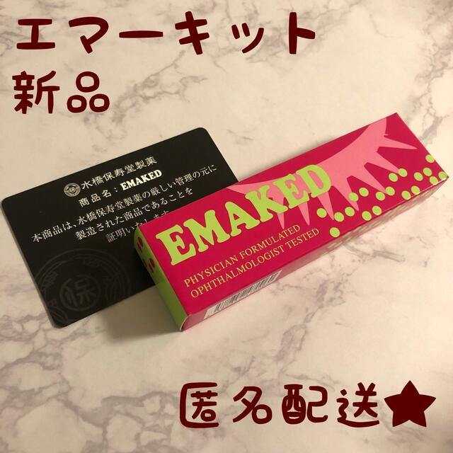 匿名配送 新品 EMAKED エマーキット まつげ美容液 2ml