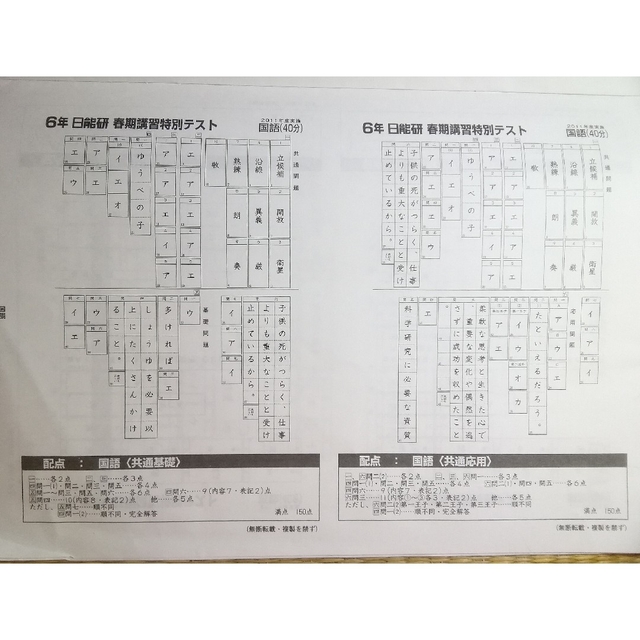 6年 春期講習特別 テスト 4科 復習 模試 練習 中学受験 日能研の 6年 春期講習特別 テスト 4科 復習 模試 練習 中学受験 日能研の