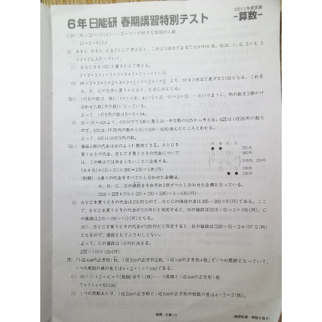 6年 春期講習特別 テスト 4科 復習 模試 練習 中学受験 日能研の 6年 春期講習特別 テスト 4科 復習 模試 練習 中学受験 日能研の