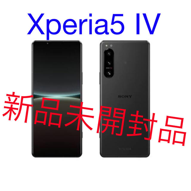 Xperia - Xperia 5 IV ブラックSO-54C 【新品未開封】