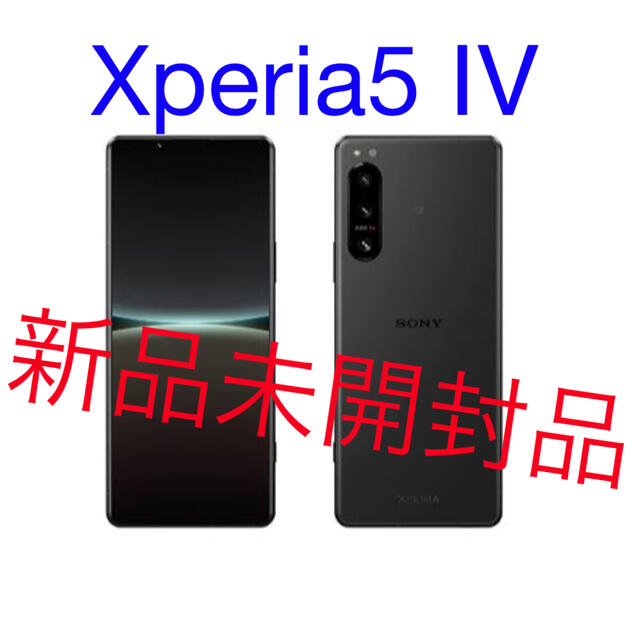 Xperia 5 IV ブラックSO-54C 【新品未開封】