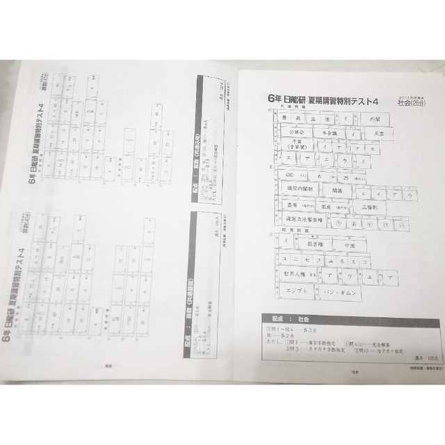 6年 夏期講習特別 テスト3,4 4科 復習 模試 中学受験 日能研の 6年 夏期講習特別 テスト3,4 4科 復習 模試 中学受験 日能研の