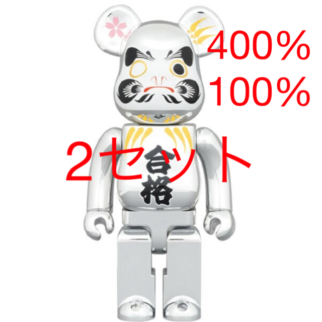 エンタメ/ホビー２セット 新品 BE@RBRICK 達磨 合格 銀メッキ 100％/400％