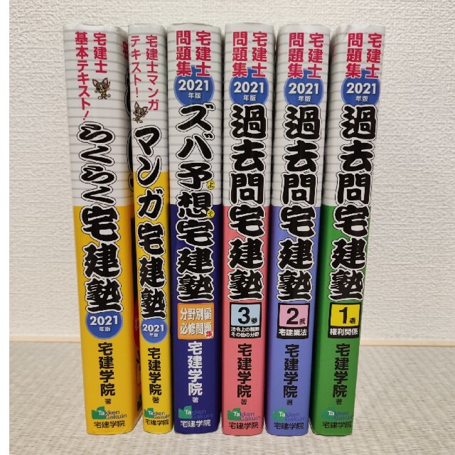 らくらく宅建塾　宅建合格セット