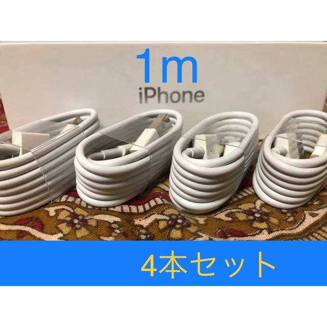 iPhone充電器 ライトニングケーブル 4本 1m 純正品質の通販 by 一生