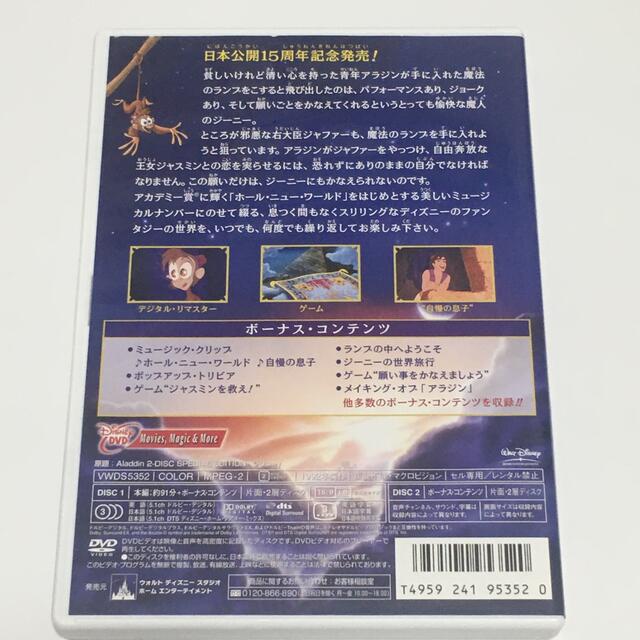 DVD アラジン スペシャル・エディション エンタメ/ホビーのDVD/ブルーレイ(アニメ)の商品写真
