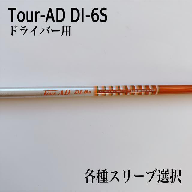 Tour-AD ツアーAD DI-6S ドライバー用