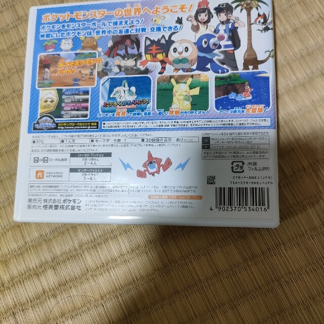 ポケットモンスター ムーン 3DS