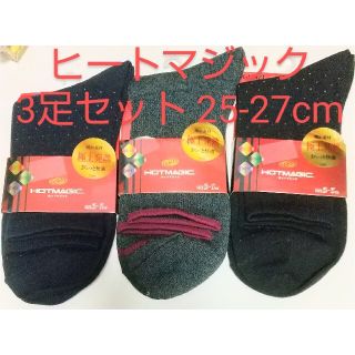 (No.21)【新品未使用】ホットマジック 靴下 3足セット 色別3種(ソックス)