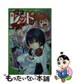 【中古】 怪盗レッド １１（アスカ、先輩になる☆の巻/ＫＡＤＯＫＡＷＡ/秋木真