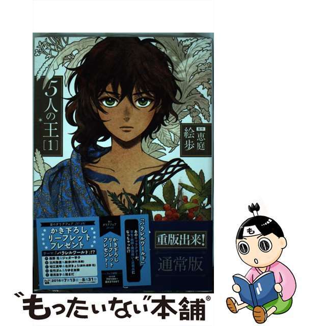 【中古】 5人の王 1/フロンティアワークス/絵歩 エンタメ/ホビーの漫画(ボーイズラブ(BL))の商品写真