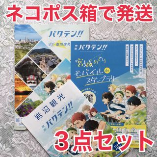 映画 バクテン 宮城 岩沼観光 聖地巡礼 チラシ パンフレット フライヤー ３点(印刷物)