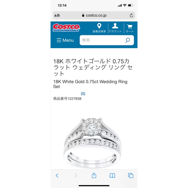 コストコ(コストコ)のK18リング レディースのアクセサリー(リング(指輪))の商品写真