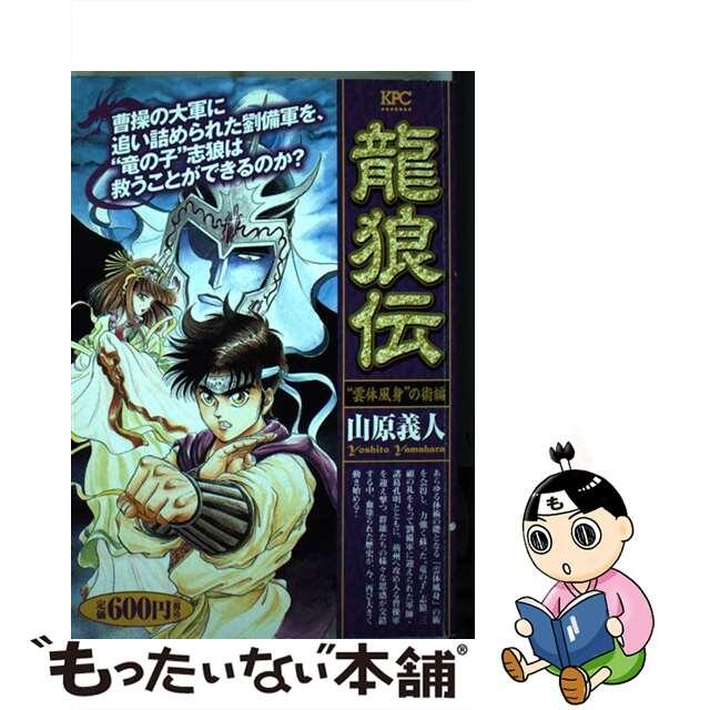 渡世無頼 凄絶仁侠伝 ３/実業之日本社/渡辺みちお