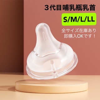 S2個＋M1個　計3個セット　ピジョン 母乳実感哺乳瓶用 乳首 ニップル　互換品(哺乳ビン用乳首)