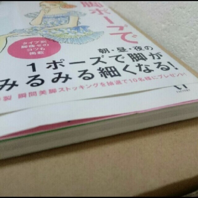 7秒！美脚ポーズで魅せ脚ダイエット蓮水カノン エンタメ/ホビーの本(ファッション/美容)の商品写真