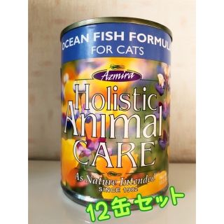 アズミラ(Azmira)のアズミラオーシャンフィッシュ　猫用　12缶(ペットフード)