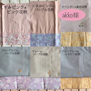 akko様☆オーダーくすみカラー×花柄生地×さくらんぼワッペンレッスンバッグ他(バッグ/レッスンバッグ)