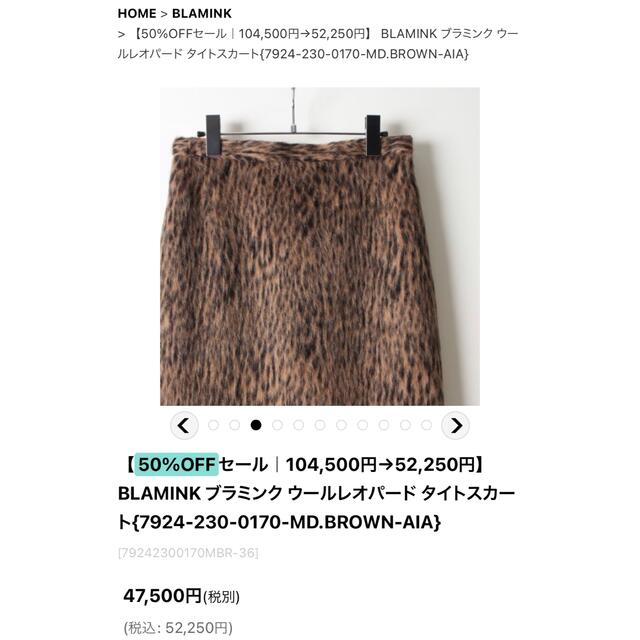 定価10.5万】BLAMINKブラミンクレオパードウールタイトスカート 