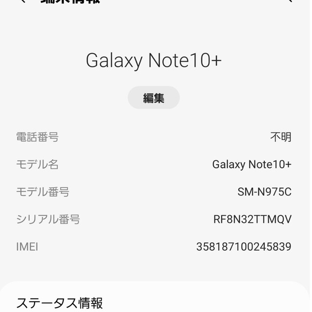 SAMSUNG(サムスン)のGALAXY Note10+ 楽天 SIMフリー SM-N975C スマホ/家電/カメラのスマートフォン/携帯電話(スマートフォン本体)の商品写真