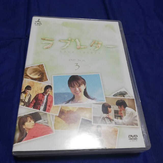 ラブレター DVD-BOX3〈4枚組〉 新品未開封品