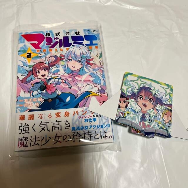 公式】 株式会社マジルミエ 1~5巻 初版 チラシつき seedpotatoes.com.au