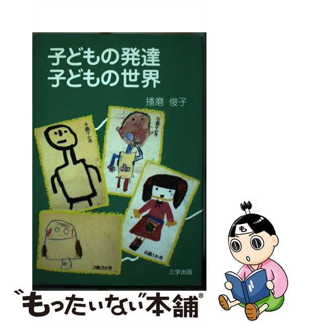 ハートの時代を生きるあなたへ 内側からの女性革命/きこ書房/真理アンヌ