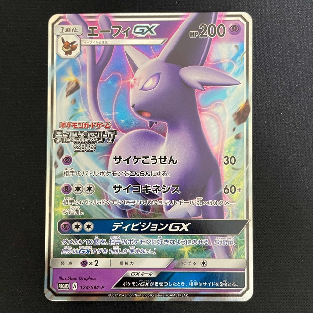 エーフィGX チャンピオンズリーグ2018-