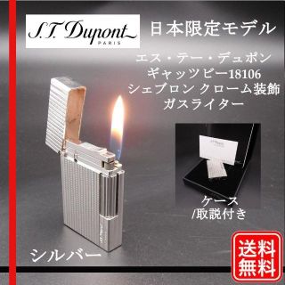 エステーデュポン(S.T. Dupont)のS.T Dupont ギャッツビー18106 ガスライター　日本限定モデル(タバコグッズ)