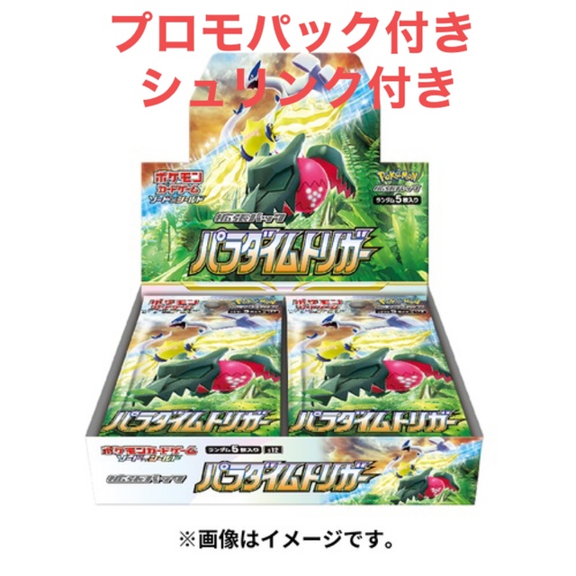 未開封 拡張パック パラダイムトリガー BOX シュリンク付き プロモ付き-