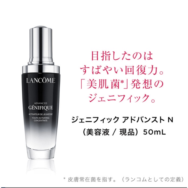LANCOME - 新品未開封 ランコム LANCOME ジェニフィック 50ml キット LANCOME - 新品未開封 ランコム LANCOME ジェニフィック 50ml キット