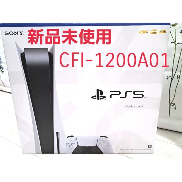 新発売 新品 PS5 本体 最新型 CFI-1200A01 プレステ5 