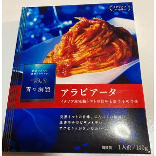 ニッシンセイフン(日清製粉)の青の洞窟　アラビアータ(レトルト食品)