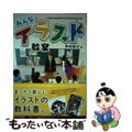 【中古】 みんなのイラスト教室/飛鳥新社/中村佑介