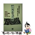 【中古】 いいだろ？これ 娯楽四天王が綴る仕事・趣味・生き方/インタークロスメディアステーション/泉麻人