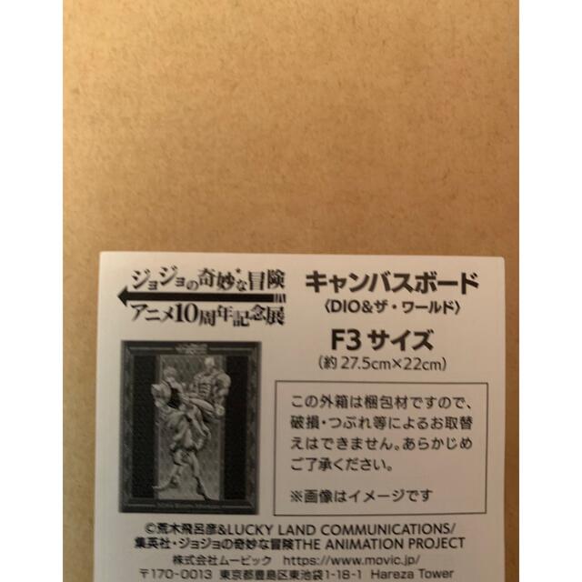 ジョジョの奇妙な冒険 アニメ10周年記念展 キャンバスボード 札幌限定 DIO ジョジョの奇妙な冒険 アニメ10周年記念展 キャンバスボード
