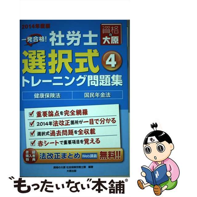 一発合格！行政書士トレーニング問題集 ２　２０１２年度版/大原出版/資格の大原行政書士講座