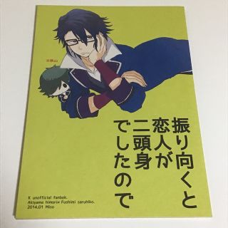 同人誌 K　チョロイデス　秋伏(ボーイズラブ(BL))