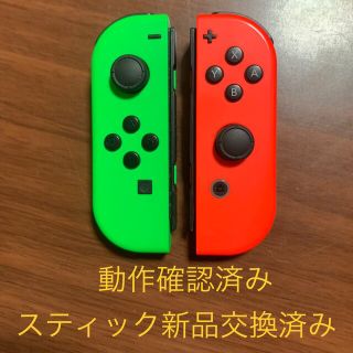 ニンテンドースイッチ(Nintendo Switch)の任天堂Switch Joy-Con（スティック新品交換済み）(携帯用ゲーム機本体)