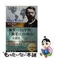 【中古】 マックス・ウェーバー「職業としての学問」「職業としての政治」を語る/幸