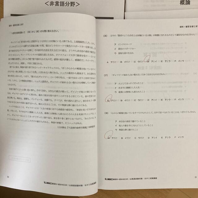 SPI対策4冊 [LEC 公務員試験 2022年受験] エンタメ/ホビーの本(資格/検定)の商品写真