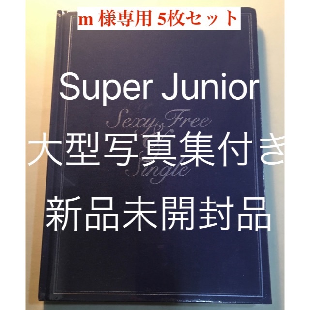 SUPER JUNIOR Sexy Free Type A 新品5枚セット